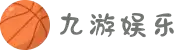 九游(jiuyou)官方网站 - 九游官网唯一入口 JIU YOU GAME